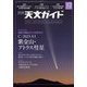 天文ガイド 2024年 12月号 [雑誌]