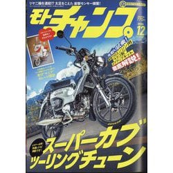 モトチャンプ 2024年 12月号 [雑誌]