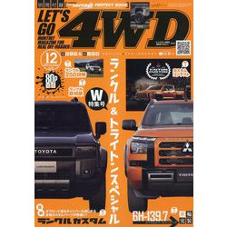 レッツゴー4WD 2024年 12月号 [雑誌]