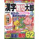 漢字難問太郎 2024年 12月号 [雑誌]