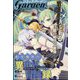 月刊 コミックガーデン 2024年 12月号 [雑誌]