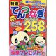 特選てんつなぎ  2024年 12月号 [雑誌]