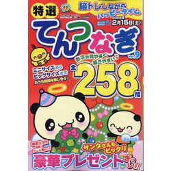 特選てんつなぎ  2024年 12月号 [雑誌]