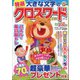 特選大きな文字のクロスワード 2024年 12月号 [雑誌]