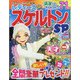 レディーススケルトンSP 2024年 12月号 [雑誌]