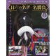 日本の名馬・名勝負 2024年 12/3号 (5) [雑誌]