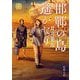 邯鄲の島遥かなり〈下〉(新潮文庫) [文庫]
