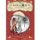 ナルニア国物語〈1〉ライオンと魔女(新潮文庫) [文庫]
