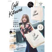 Café Kitsuné SPECIAL BOOK 2WAY TOTE BAG [ムックその他]