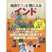 地図でスッと頭に入るインド [単行本]
