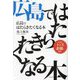 広島ではたらきたくなる本 [単行本]
