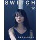 SWITCH Vol.42 No.12 特集 齋藤飛鳥 [ムックその他]