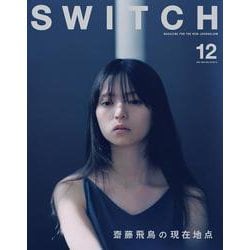 SWITCH Vol.42 No.12 特集 齋藤飛鳥 [ムックその他]