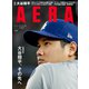 AERA (アエラ) 2024年 11/18号 [雑誌]