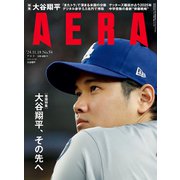 AERA (アエラ) 2024年 11/18号 [雑誌]