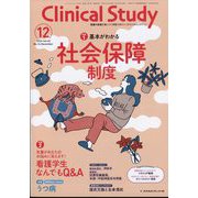クリニカルスタディ 2024年 12月号 [雑誌]