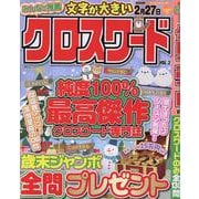 みんなの推薦クロスワード VOL.2（MSムック） [ムックその他]