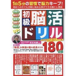 初級脳活ドリル（MSムック） [ムックその他]