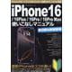 iPhone16/16Plus/16Pro/16Pro Ma（G-MOOK） [ムックその他]