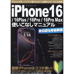 iPhone16/16Plus/16Pro/16Pro Ma（G-MOOK） [ムックその他]