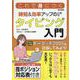 これで身につく時短＆効率アップのためのタイピング入門（EIWA MOOK） [ムックその他]