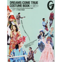 DREAMS COME TRUE COSTUME BOOK―ドリカムとKEITAMARUYAMAが辿るステージ衣装の軌跡 [単行本]