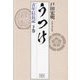 うつけ―青年信長記〈下巻〉 [単行本]