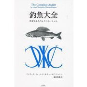 釣魚大全―思索する人のレクリエーション [単行本]