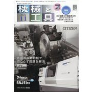 機械と工具 2024年 11月号 [雑誌]