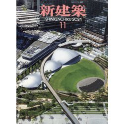 新建築　2024年12冊セット　美品 新建築 2024年12冊セット 美品 新建築 2024年12月号
