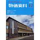 物価資料 2024年 12月号 [雑誌]