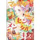 マーガレット 2024年 11/20号 [雑誌]