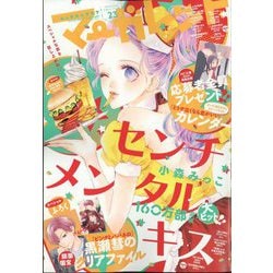 マーガレット 2024年 11/20号 [雑誌]