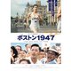 ボストン1947 [DVD]