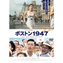 ボストン1947 [DVD]
