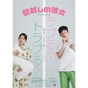 壁越しの彼女