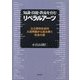 知識・技能・教養を育むリベラルアーツ―公立高校社会科入試問題から読み解く社会の姿 [単行本]