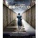 戦場のピアニスト 4Kレストア版 [Blu-ray Disc]