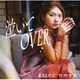 竹内朱莉／愛だろ、やっぱ!/泣いてOVER