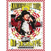 遊助 15th Anniversary Tour 「あの・・つめこんだんですケド。」