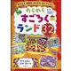 わくわくすごろくランド32 改訂版（ブティック・ムック） [ムックその他]