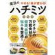 ひとさじの万能食材で健康、美容の悩みを撃退!やせる!体が変わ（ブティック・ムック） [ムックその他]