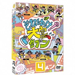 それゆけ!大宮セブン(4) [DVD]