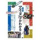 最新アイヌ学がわかる―従来のアイヌ観を塗り替える試み [単行本]