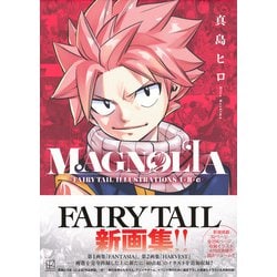 ヨドバシ.com - MAGNOLIA―FAIRY TAIL ILLUSTRATIONS 1+2+α