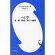 ヘビ学―毒・鱗・脱皮・動きの秘密(小学館新書) [新書]