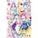 小鳥遊家の妹は花嫁になりたいっ！！<４>(フラワーコミックス) [コミック]
