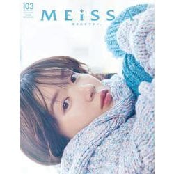 MEiSSA ISSUE03　（通常版　永野芽郁表紙版）(メディアパルムック) [ムックその他]