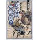 現代語訳 関八州古戦録〈下〉 [単行本]