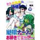 ヒトミ先生の保健室（１９）(リュウコミックス) [コミック]